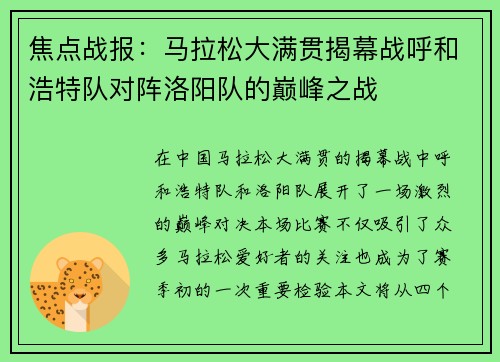 焦点战报：马拉松大满贯揭幕战呼和浩特队对阵洛阳队的巅峰之战
