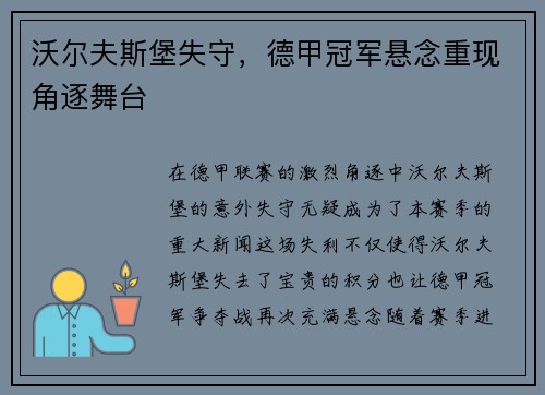 沃尔夫斯堡失守，德甲冠军悬念重现角逐舞台