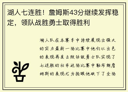 湖人七连胜！詹姆斯43分继续发挥稳定，领队战胜勇士取得胜利