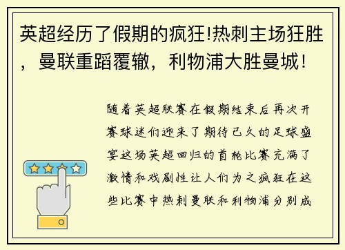 英超经历了假期的疯狂!热刺主场狂胜，曼联重蹈覆辙，利物浦大胜曼城！