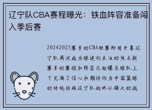 辽宁队CBA赛程曝光：铁血阵容准备闯入季后赛