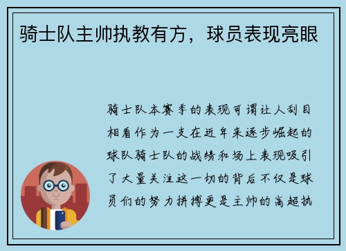 骑士队主帅执教有方，球员表现亮眼